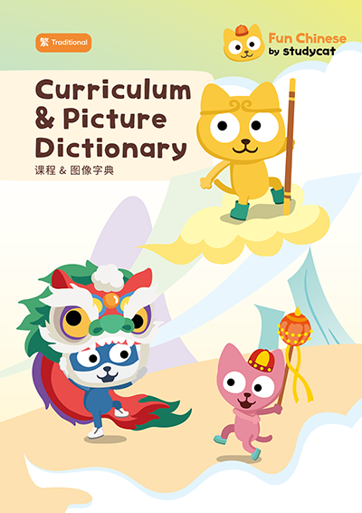 Picture Dictionary traditional Chinese